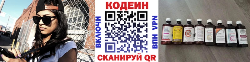 Кодеин Purple Drank  даркнет сайт  Сосногорск 